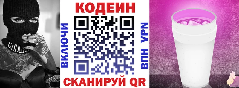 Кодеин Purple Drank  Купить  Заволжск 