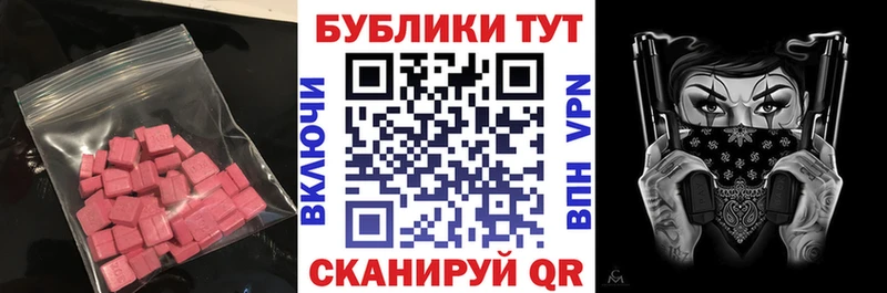 Купить где  Заволжск  ЭКСТАЗИ MDMA 